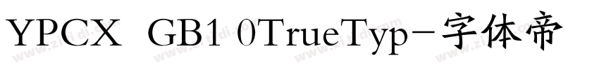 YPCX  GB1 0TrueTyp字体转换